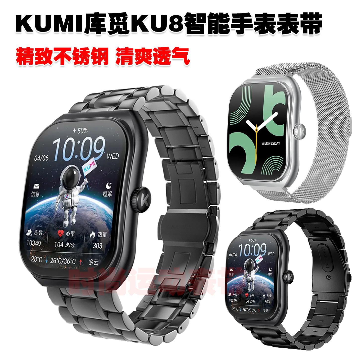 适用KUMI库觅KU8表带金属不锈钢实心钢带磁吸编织网带清爽透气图片