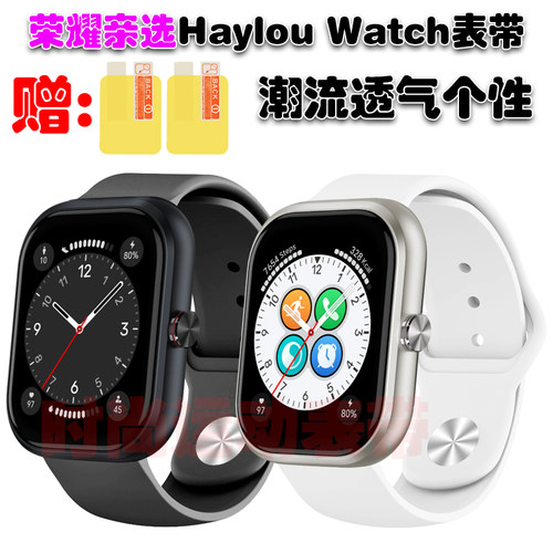 荣耀亲选HaylouWatch活力版表带