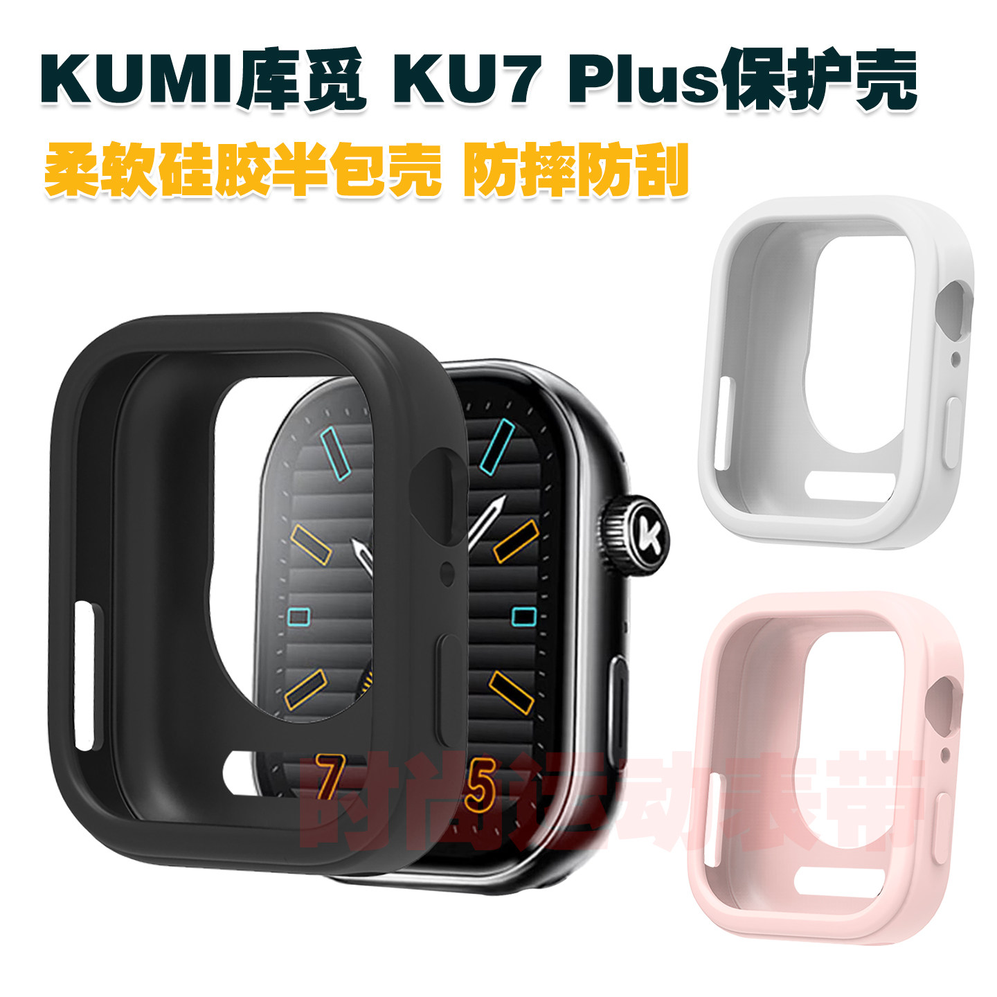 库觅KU7Plus保护壳柔软硅胶壳