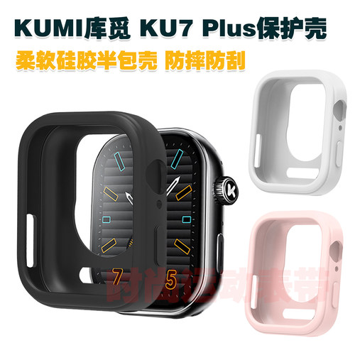 库觅KU7Plus保护壳柔软硅胶壳