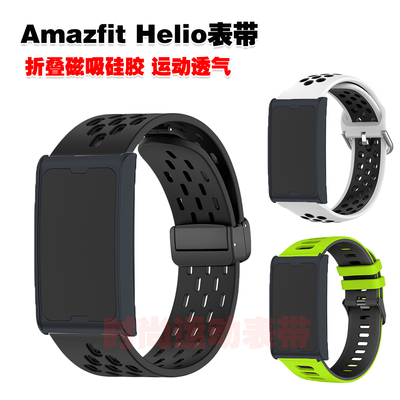 适用Amazfit Helio表带磁吸硅胶高颜值腕带拼色潮流透气防水手链
