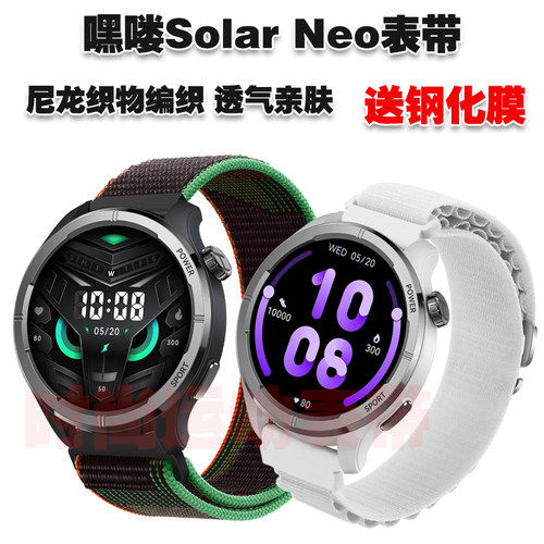 嘿喽HaylouSolarNeo表带送膜