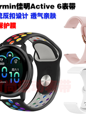 适用佳明GarminActive 6表带潮流个性反扣洞洞透气防汗防臭腕带