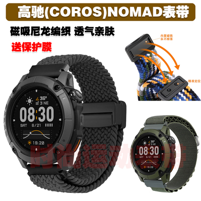 COROS高驰NOMAD表带磁吸弹性尼龙