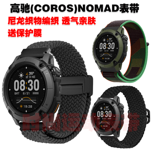 适用高驰Nomad表带尼龙织物编织腕带透气亲肤高颜值柔软户外休闲