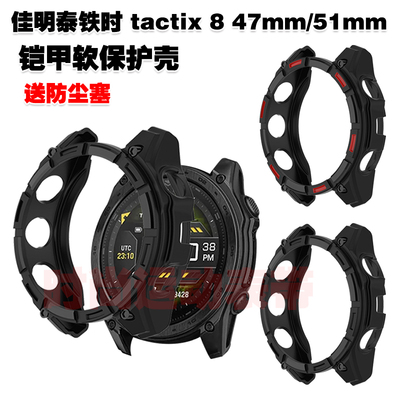 泰铁时tactix847/51保护壳铠甲