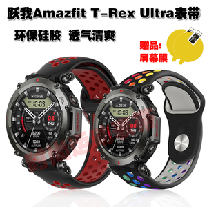 适用跃我Amazfit T-Rex Ultra表带透气反扣潮流设计运动健身腕带