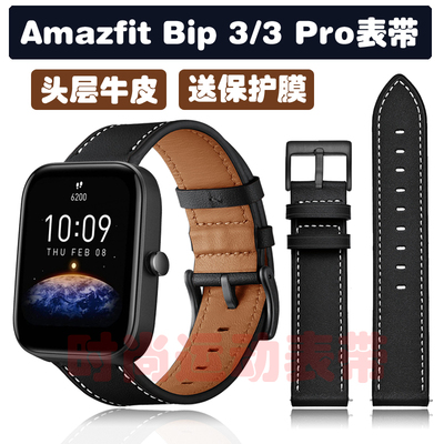 AmazfitBip3/3Pro表带皮腕带