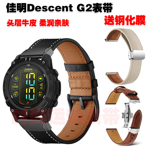 佳明DescentG2表带头层牛皮皮带