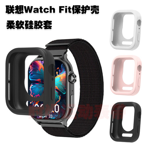 联想WatchFit保护壳硅胶