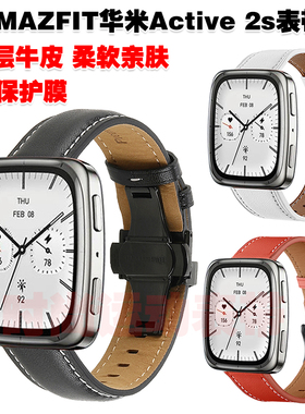 适用AMAZFIT华米Active 2s表带头层牛皮优质皮革皮带轻奢高质感