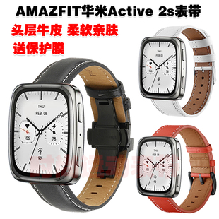 适用AMAZFIT华米Active 2s表带头层牛皮优质皮革皮带轻奢高质感