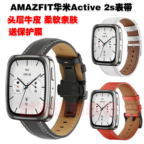 AMAZFIT华米Active2s表带皮带