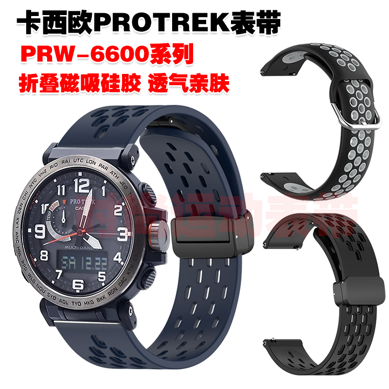 卡西欧PRW-6600表带折叠磁吸硅胶