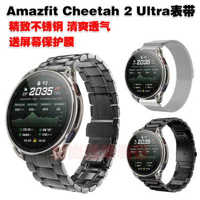 适用Amazfit Cheetah 2 Ultra表带金属不锈钢实心钢带磁吸编织