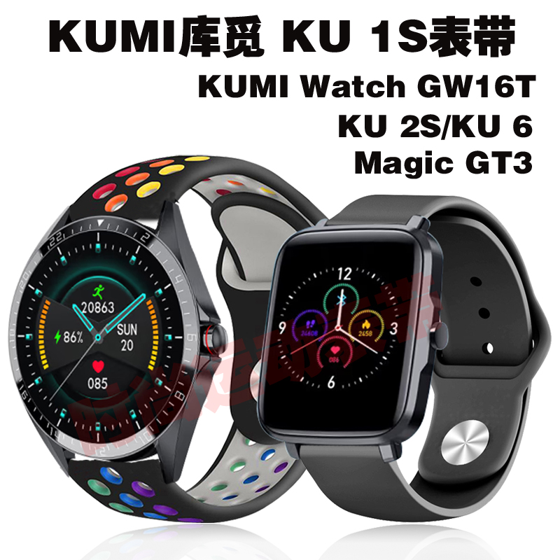 适用KUMI库觅KU1S表带柔软硅胶KU2S Watch GW16T Magic GT3手表带 智能设备 智能手表手环表带/腕带 原图主图