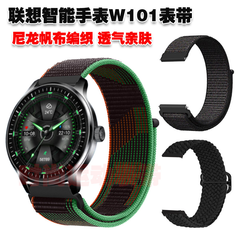 适用联想智能手表W101表带尼龙织物编织腕带透气亲肤高颜值柔软