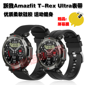 适用跃我Amazfit T-rex Ultra表带优质环保硅胶柔软舒适腕带送膜