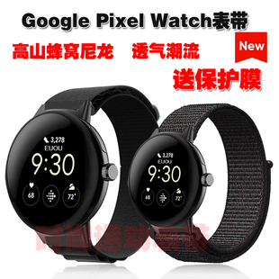 适用谷歌Google Pixel Watch2表带高山回环蜂窝尼龙编织透气舒适