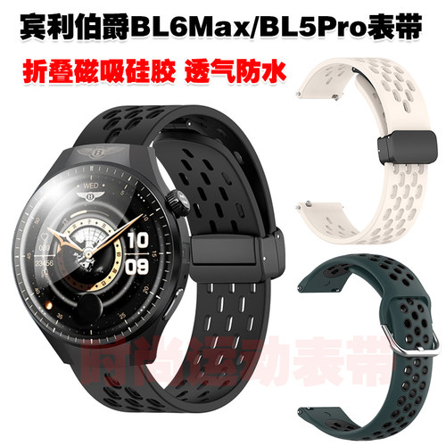 宾利伯爵BL6Max表带BL5Pro腕带