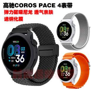适用高驰COROS PACE 4表带磁吸尼龙织物编织腕带透气亲肤高颜值