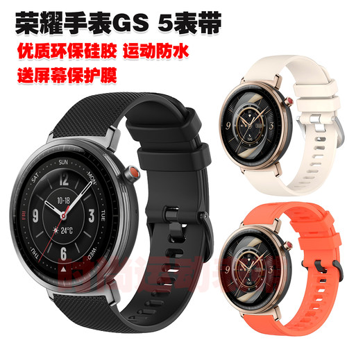 适用荣耀手表GS 5表带优质环保硅胶腕带运动健身防水休闲透气亲肤