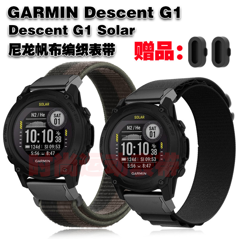 适用Garmin佳明Descent G1 Solar表带尼龙帆布织物编织透气腕带 - 实物图