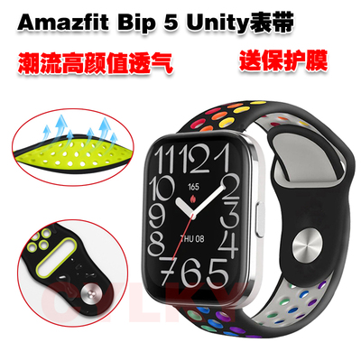 Amazfit跃我Bip5Unity表带送膜