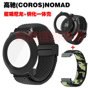 适用高驰Nomad表带保护壳磁吸弹性尼龙腕带PC钢化一体壳优惠套装
