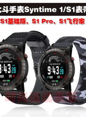 适用北斗手表syntime TA806 Pro表带尼龙编织腕带户外运动探险带