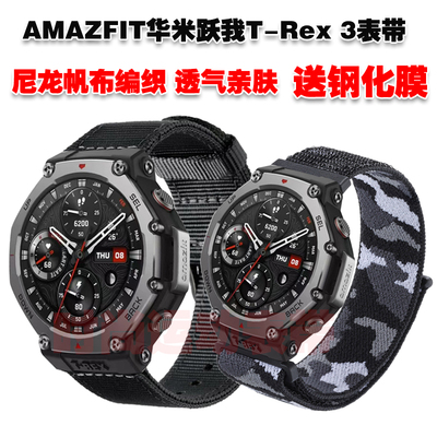 AMAZFIT华米T-Rex3Pro表带送膜