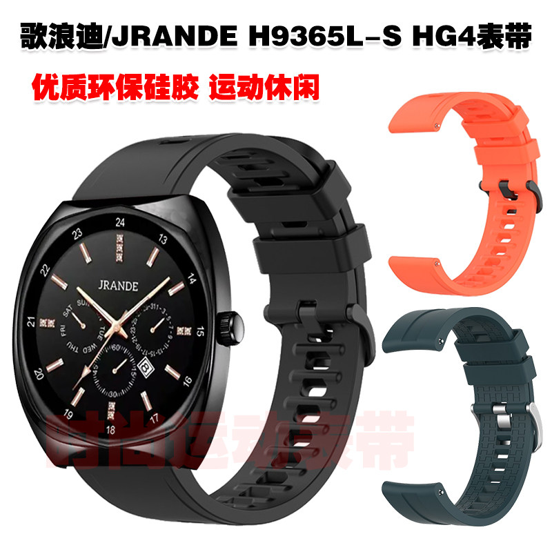 歌浪迪/JRANDEHG4表带优质硅胶图片