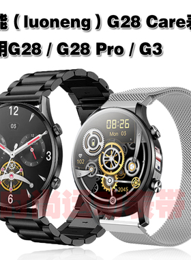 适用罗能G28 Care表带G28 Pro腕带G3 G1手表替换带精致不锈钢网带