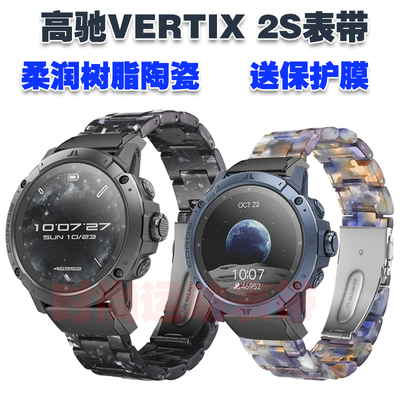 COROS高驰VERTIX2S表带送保护膜