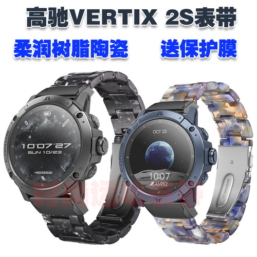 COROS高驰VERTIX2S表带送保护膜
