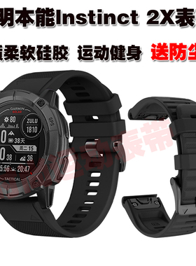 适用佳明本能lnstinct 2X表带优质柔软硅胶运动防水户外健身腕带