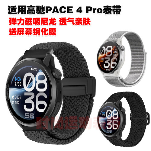 适用高驰PACE 4 Pro表带磁吸尼龙织物编织腕带透气亲肤高颜值柔软