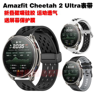 适用Amazfit Cheetah 2 Ultra表带磁吸硅胶高颜值腕带拼色潮流