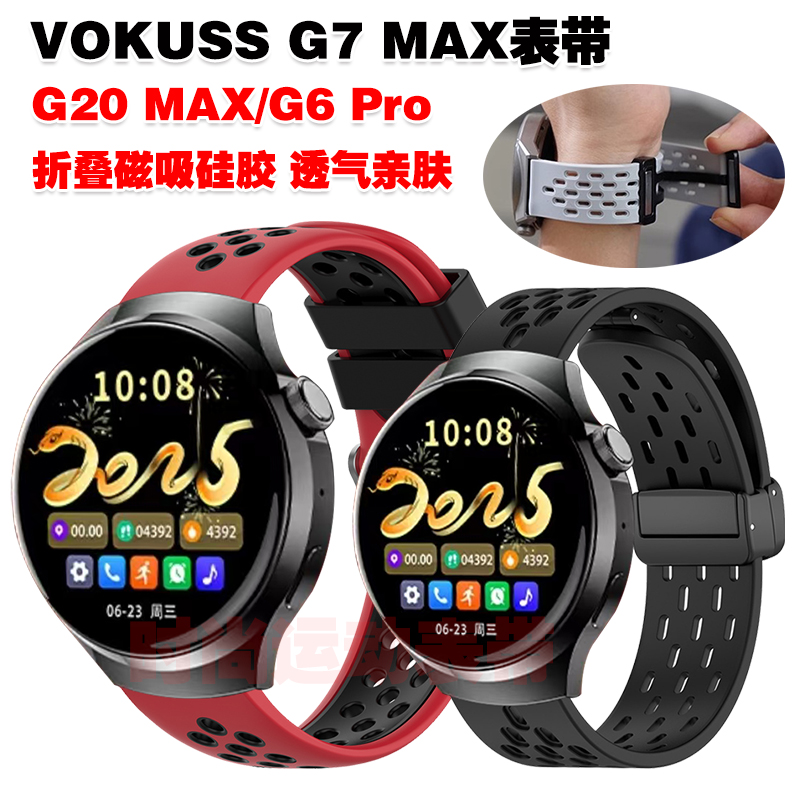 VOKUSS百科仕G7MAX表带磁吸硅胶