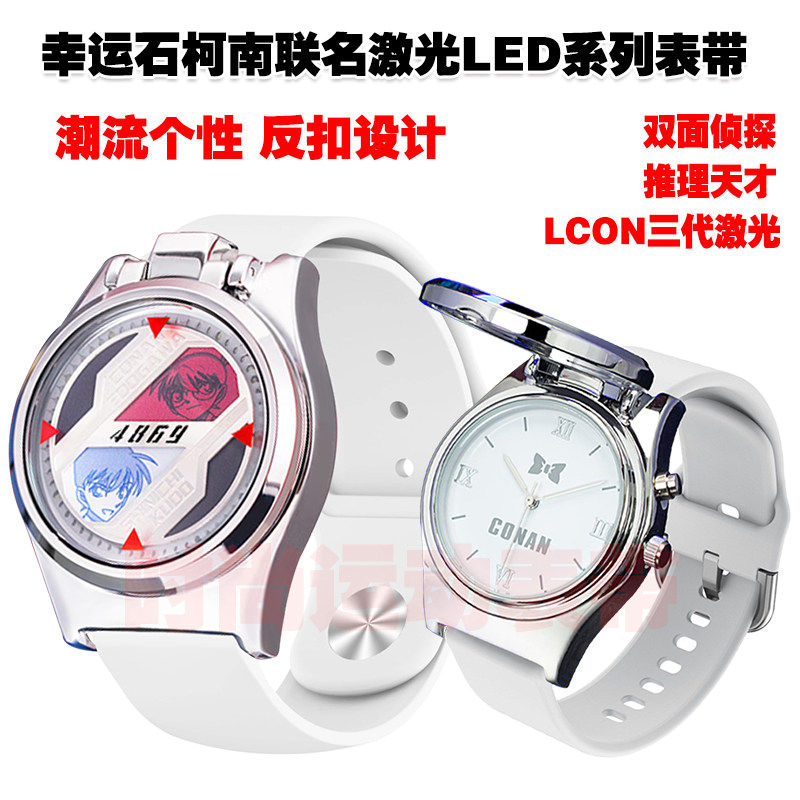 幸运石柯南激光LED手表表带腕带图片