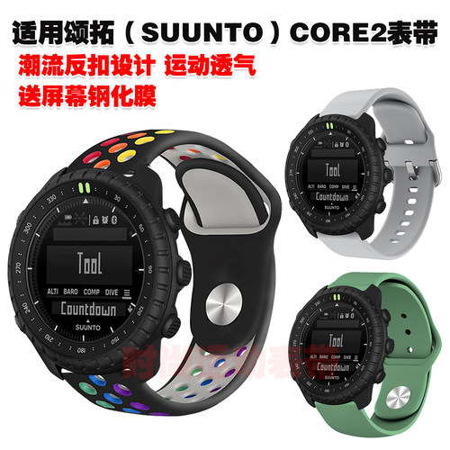 适用颂拓SUUNTO CORE2表带潮流个性反扣洞洞透气防汗运动休闲腕带