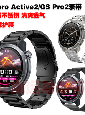 适用Mibro Active2表带GS Pro2金属不锈钢实心带磁吸网带清爽透气