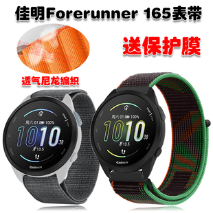 适用佳明Forerunner 165手表表带尼龙帆布织物编织腕带透气亲肤带
