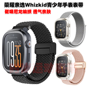 适用荣耀亲选Whizkid青少年手表表带磁吸尼龙织物编织腕带透气