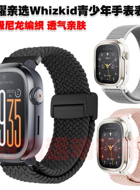 适用荣耀亲选Whizkid青少年手表表带磁吸尼龙织物编织腕带透气