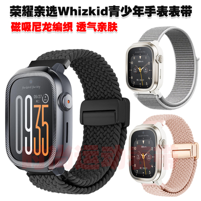 荣耀亲选Whizkid青少年手表表带