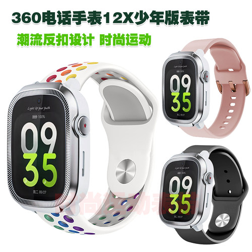 360电话手表12X少年版表带反扣