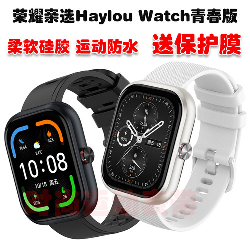 荣耀亲选HaylouWatch青春版表带