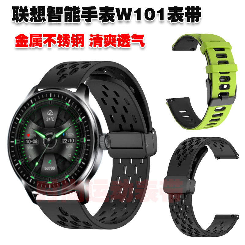 适用联想智能手表W101表带拼色潮流高颜值腕带透气亲肤运动防水