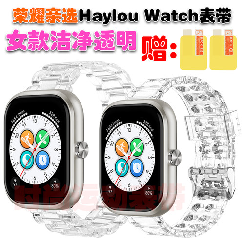 荣耀亲选HaylouWatch透明女表带